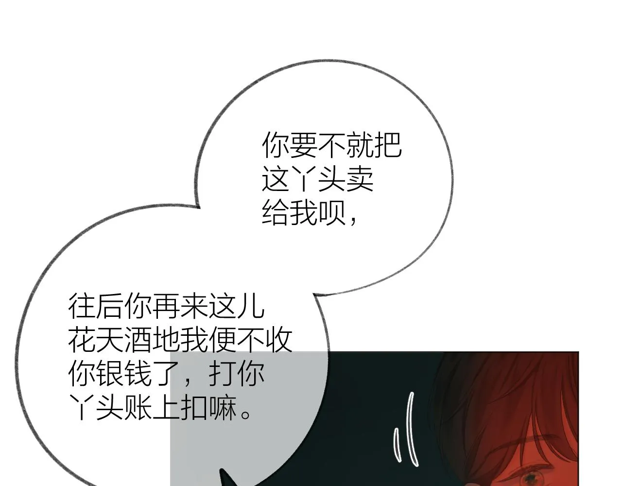 第37话 共情 第14页
