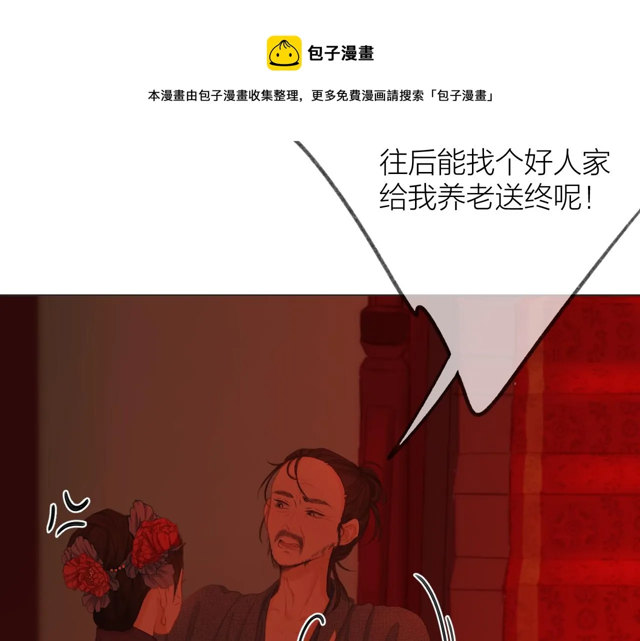 第37话 共情 第17页