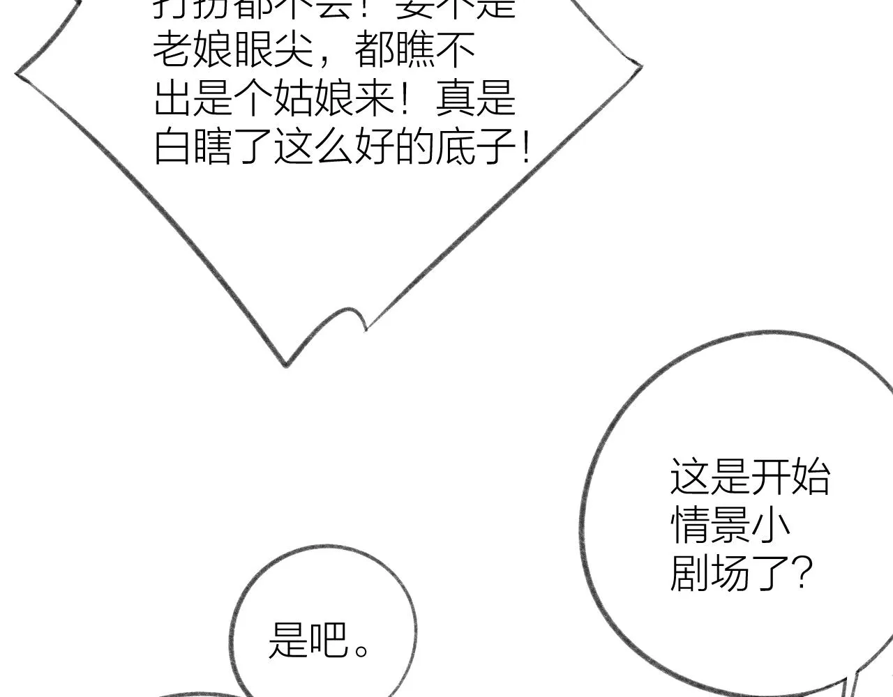 第37话 共情 第19页