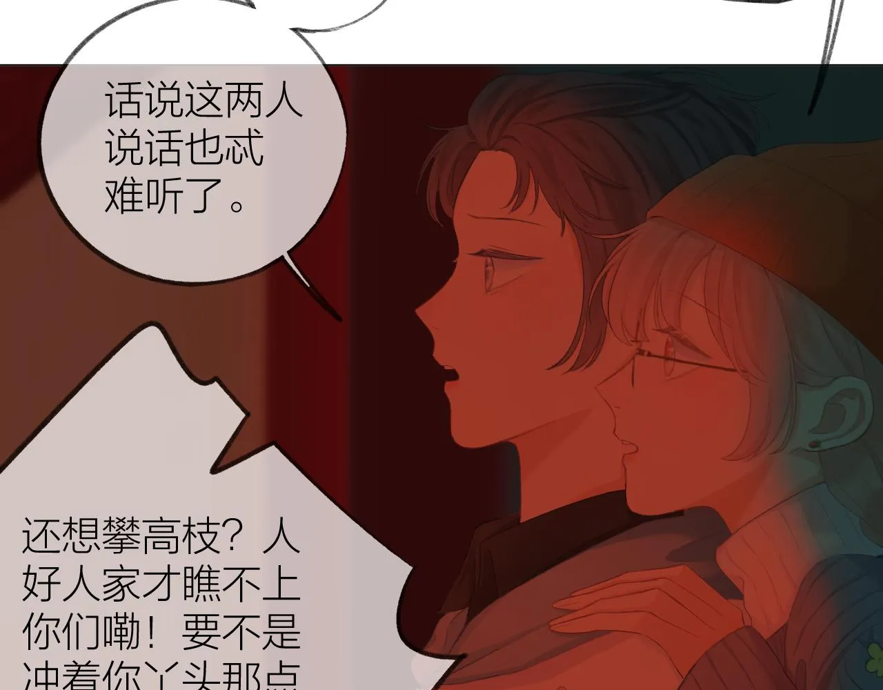 第37话 共情 第20页