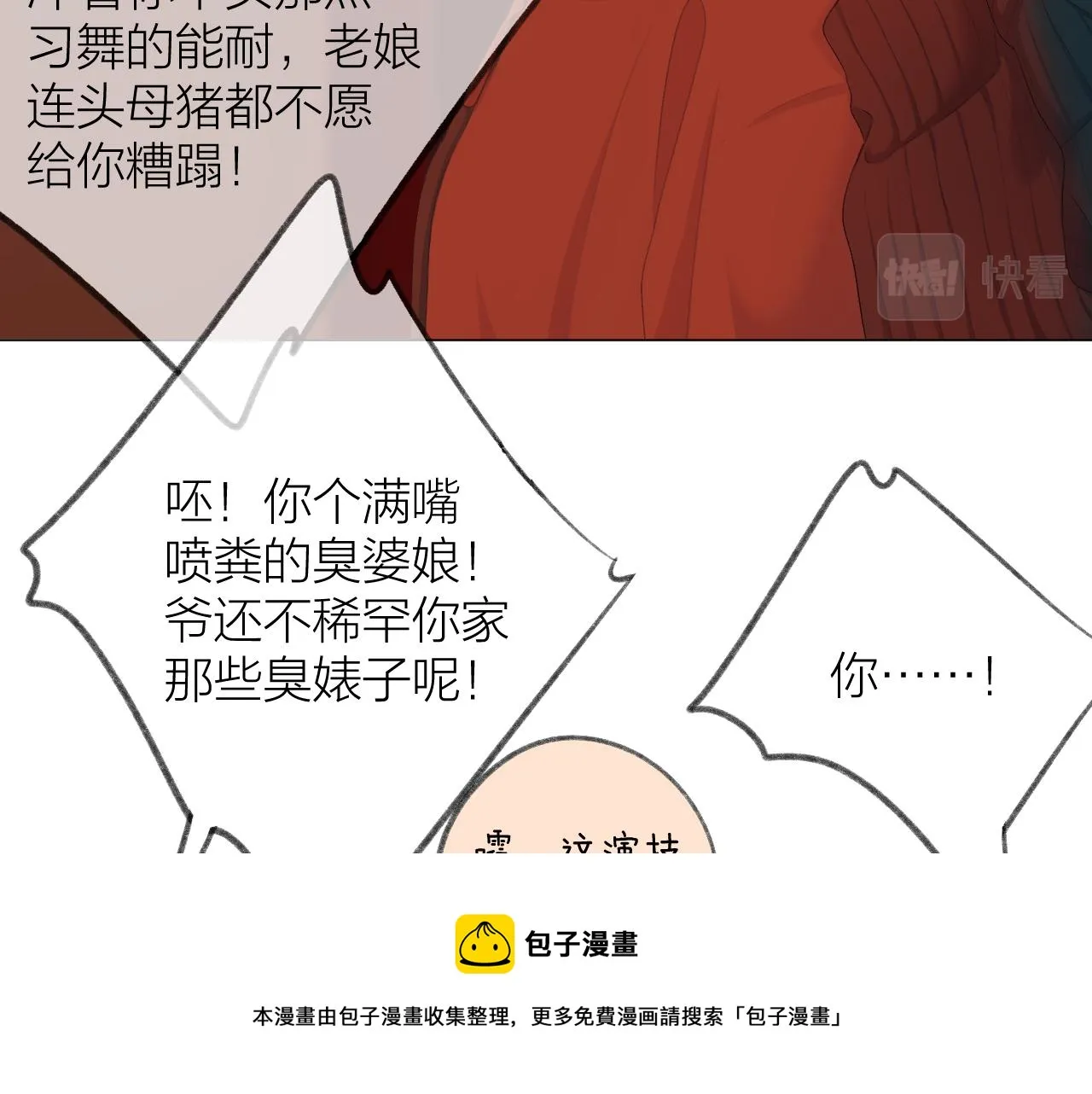 第37话 共情 第21页