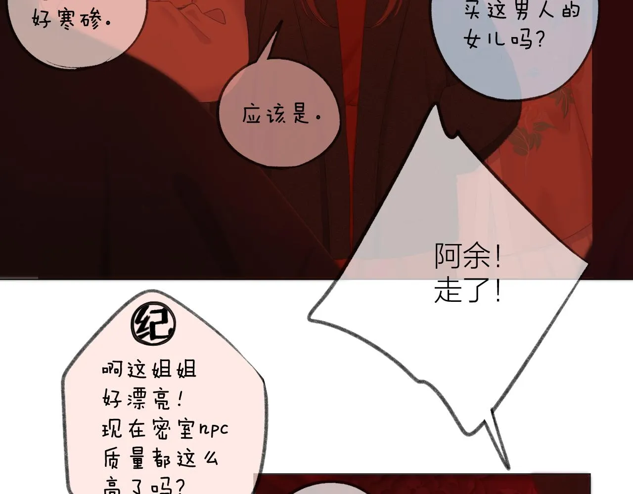 第37话 共情 第23页