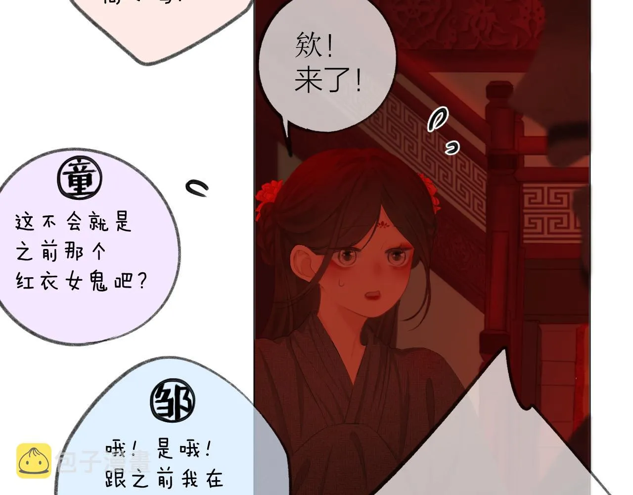 第37话 共情 第24页