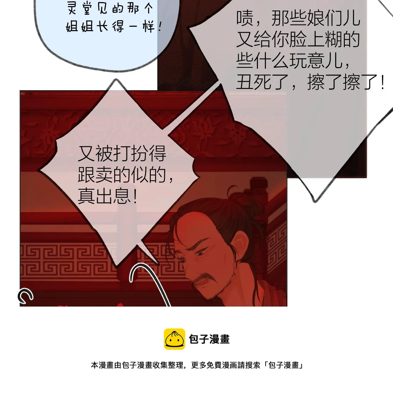 第37话 共情 第25页