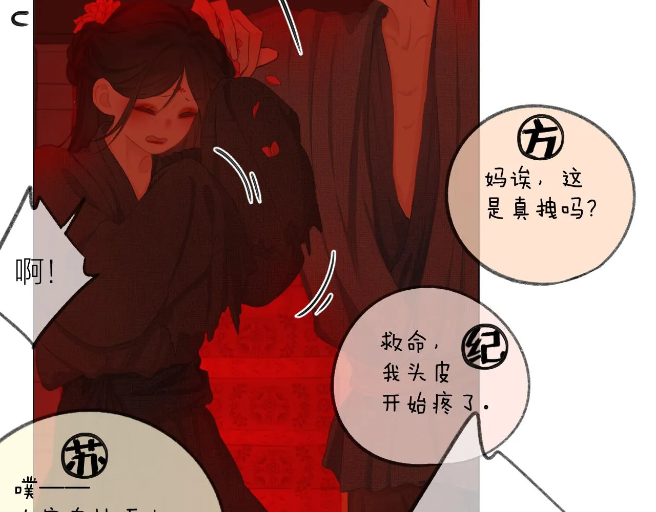 第37话 共情 第26页