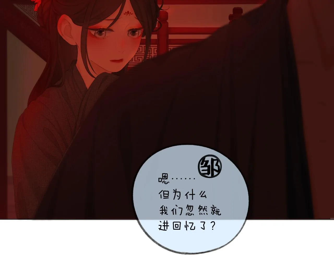 第37话 共情 第28页
