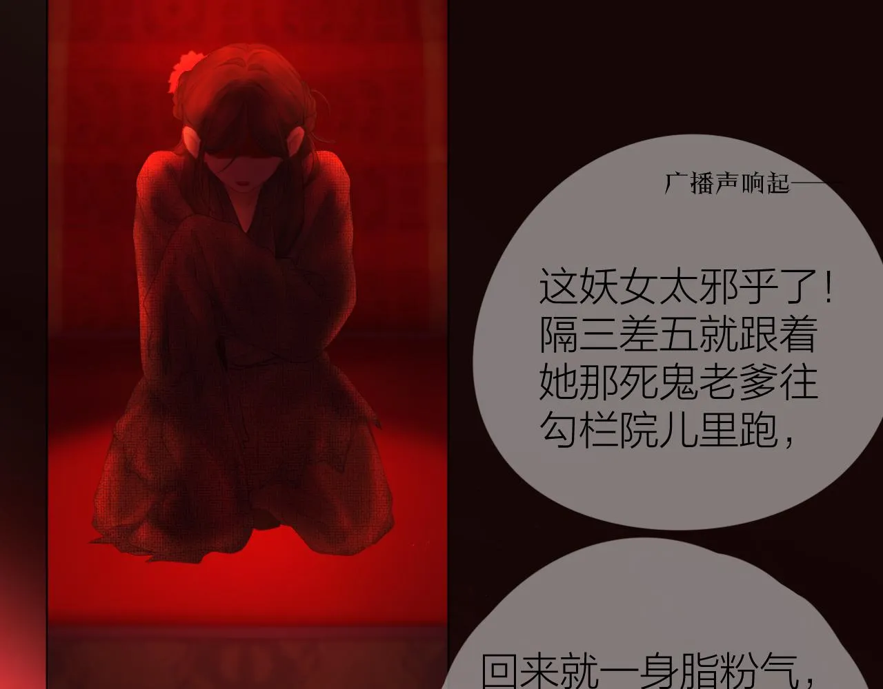 第37话 共情 第31页
