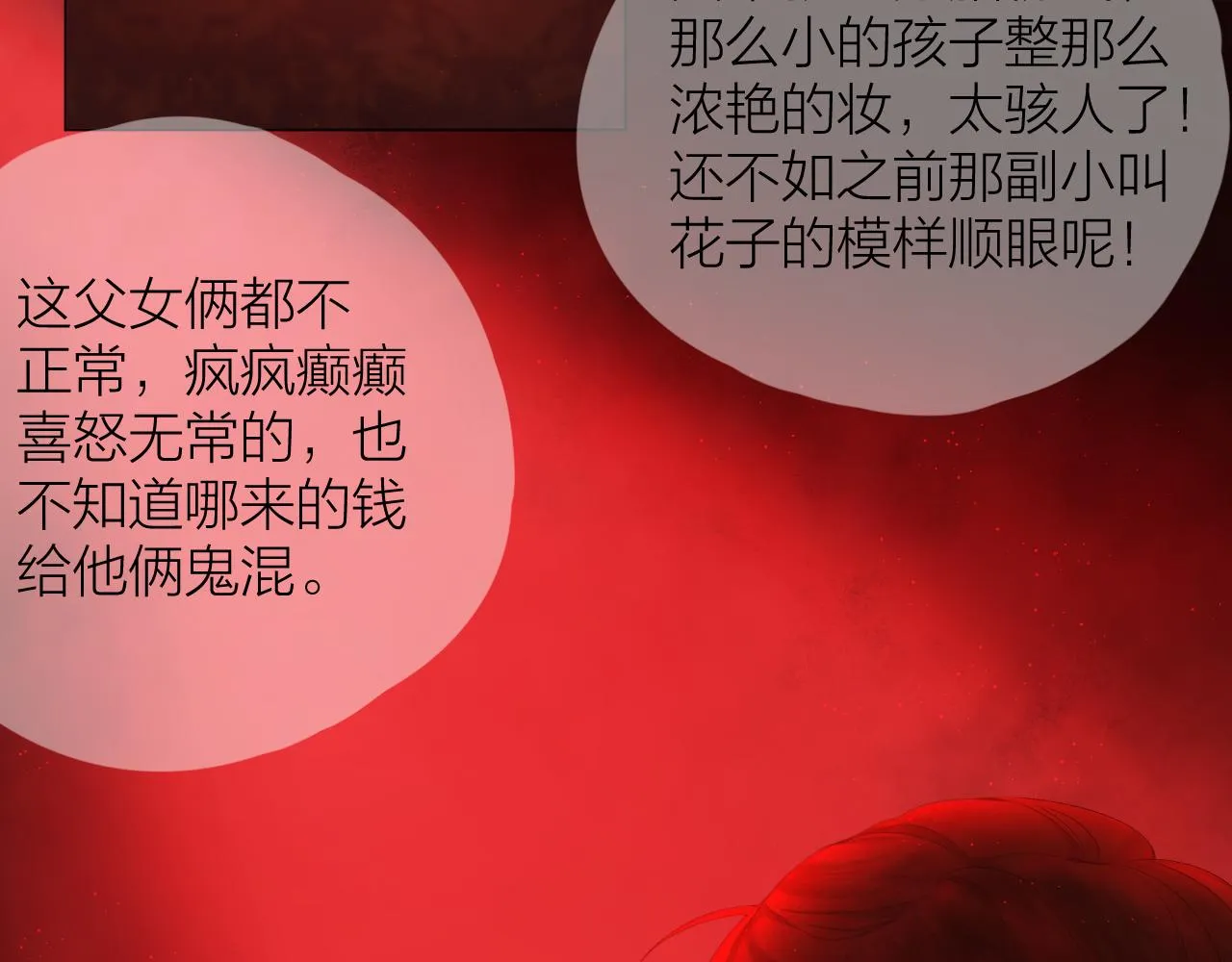 第37话 共情 第32页
