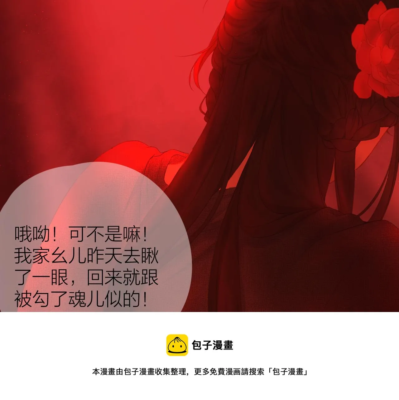 第37话 共情 第33页
