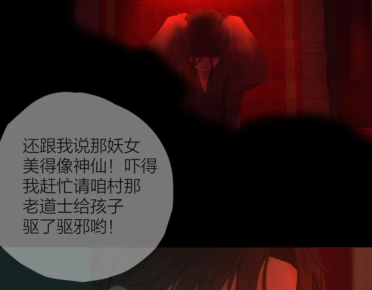 第37话 共情 第35页