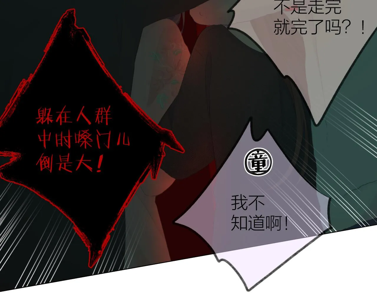 第37话 共情 第43页