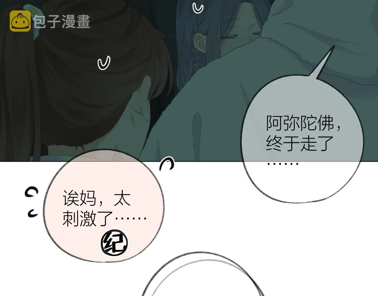 第37话 共情 第51页