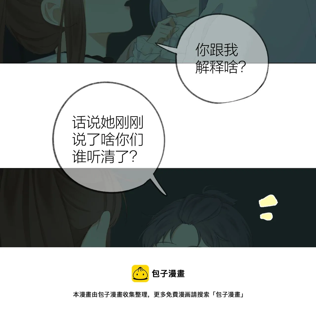 第37话 共情 第53页