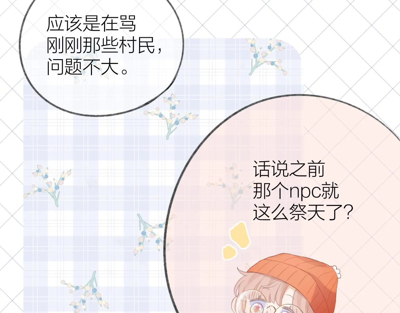 第37话 共情 第55页
