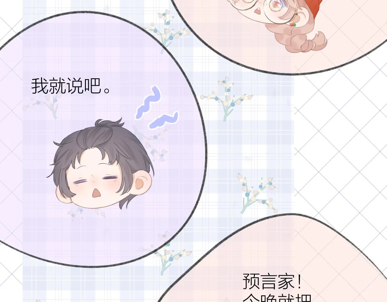 第37话 共情 第56页