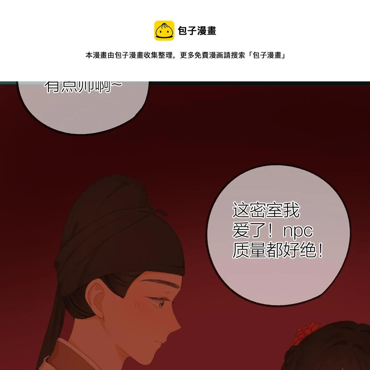 第37话 共情 第69页