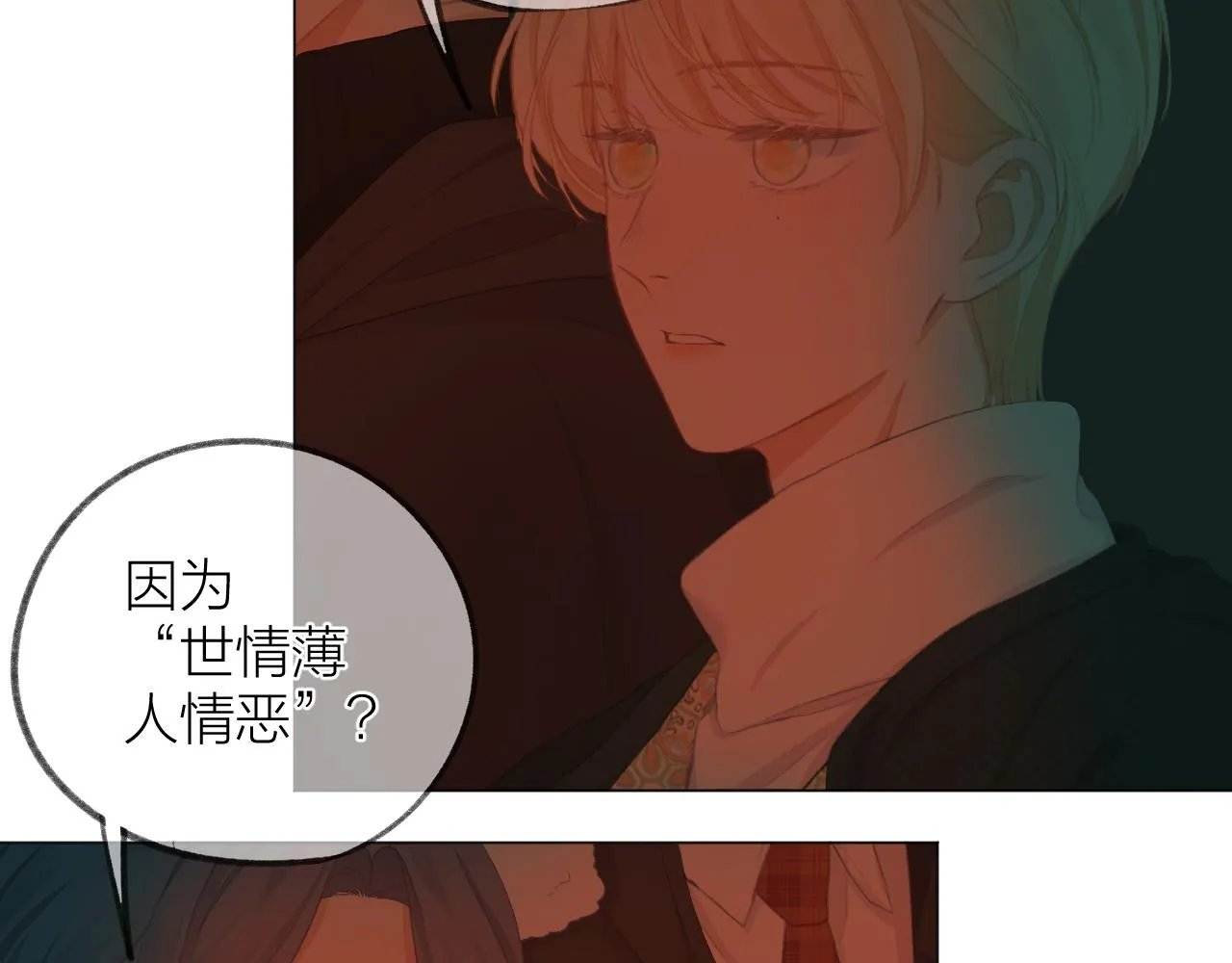 第37话 共情 第71页