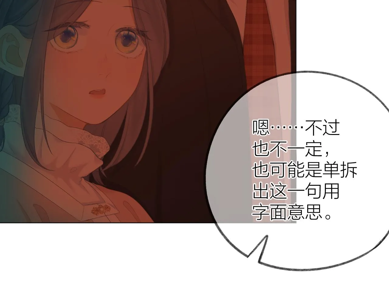 第37话 共情 第72页
