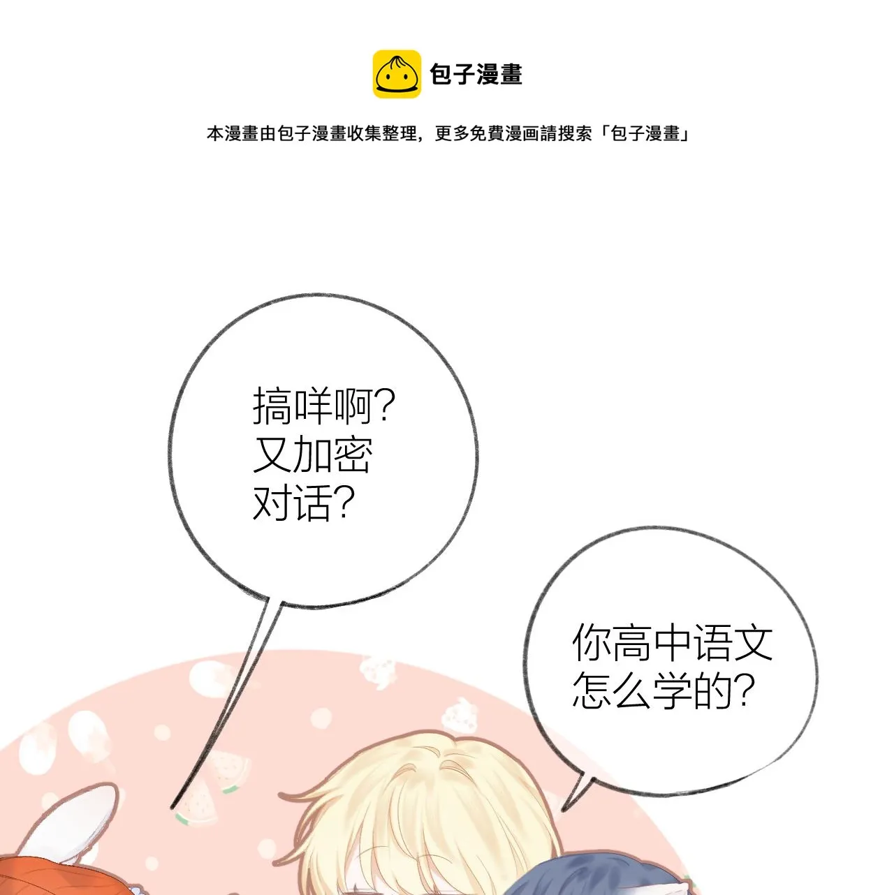 第37话 共情 第73页