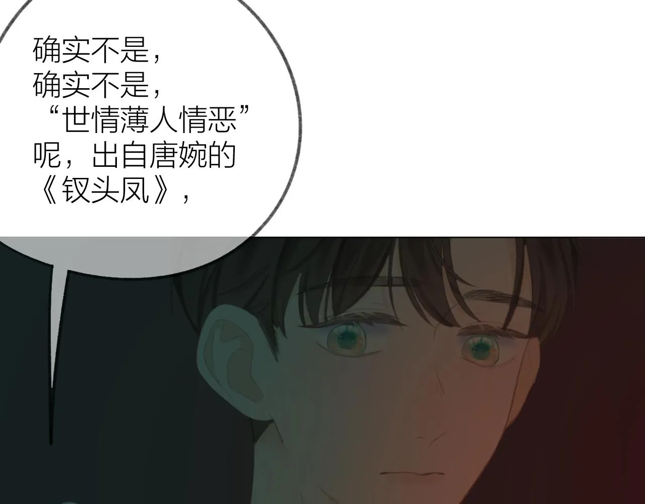 第37话 共情 第76页