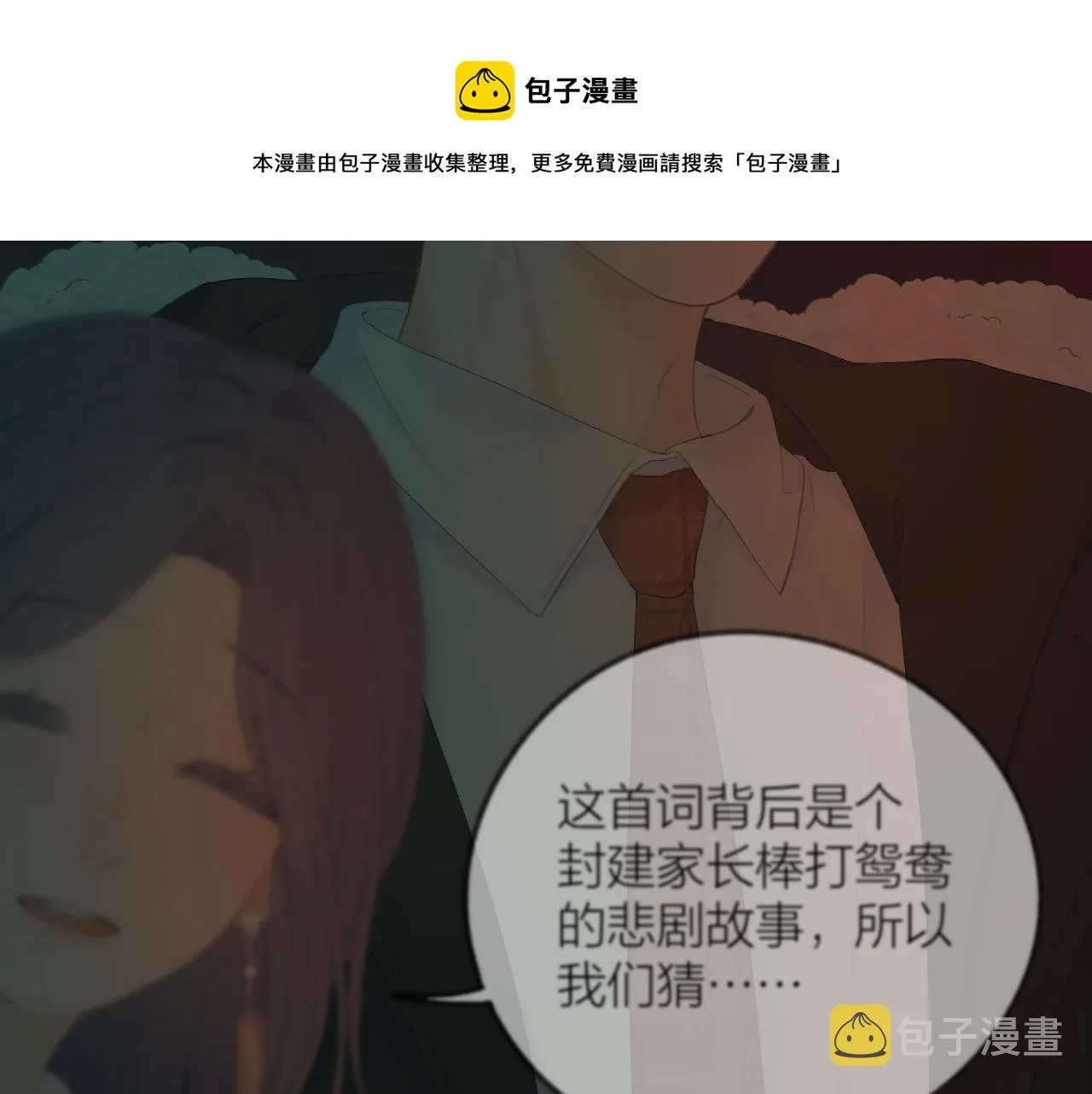 第37话 共情 第77页