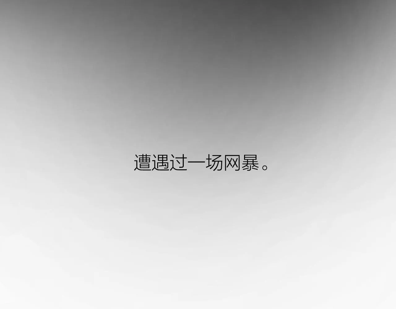 第37话 共情 第83页