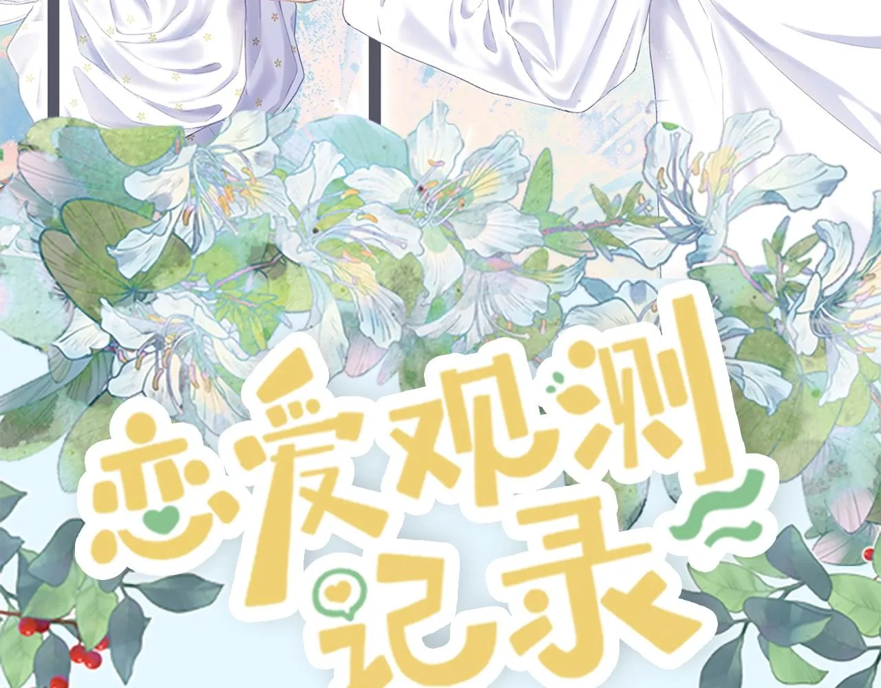 单行本来啦！ 第2页
