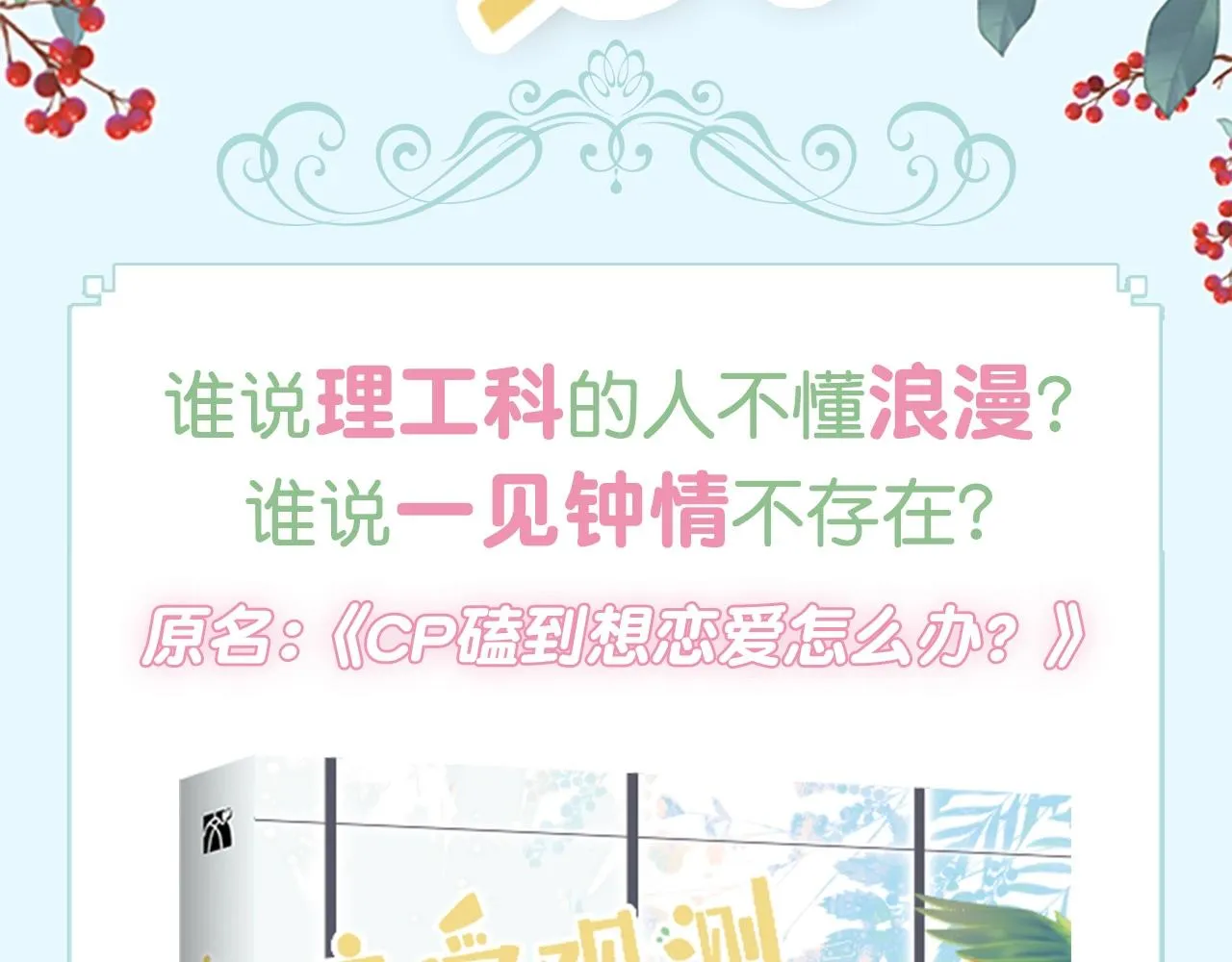 单行本来啦！ 第3页