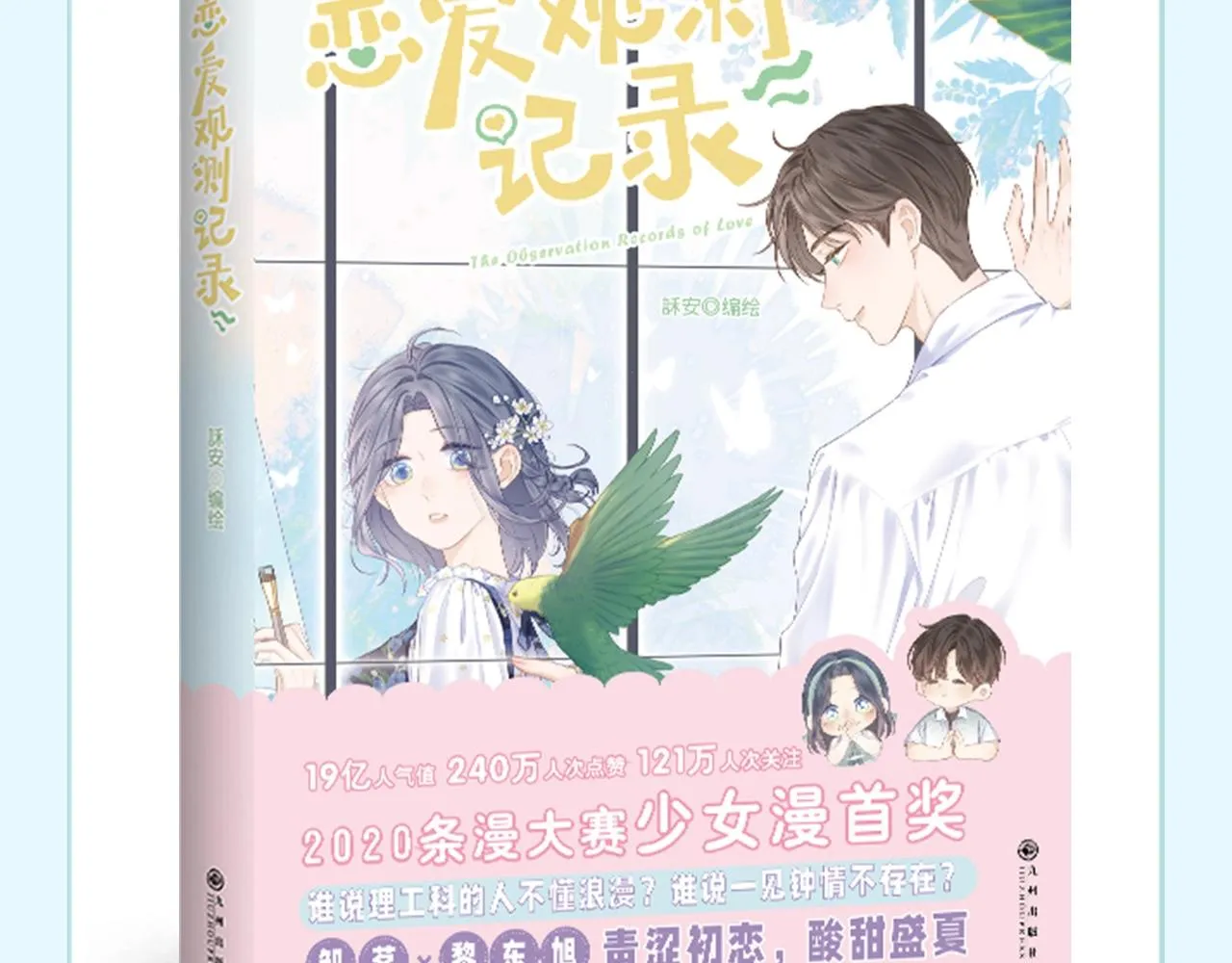 单行本来啦！ 第4页