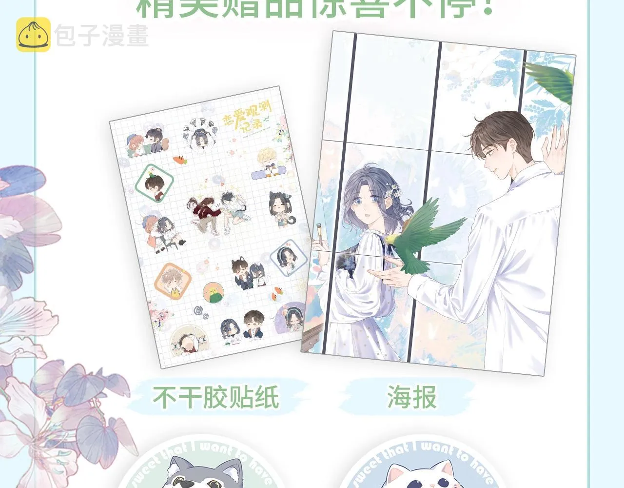 单行本来啦！ 第7页