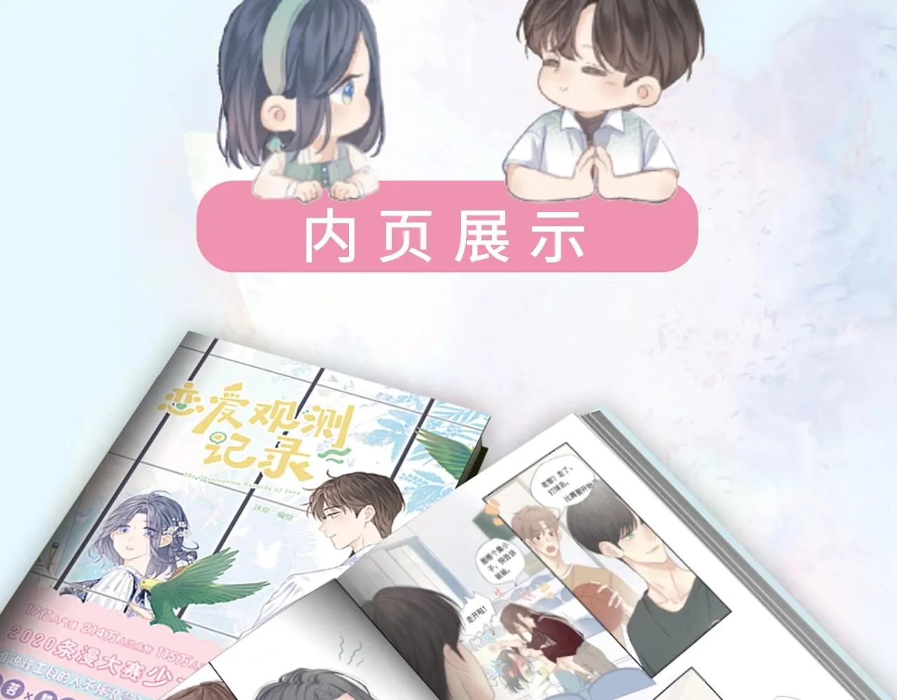 单行本来啦！ 第10页