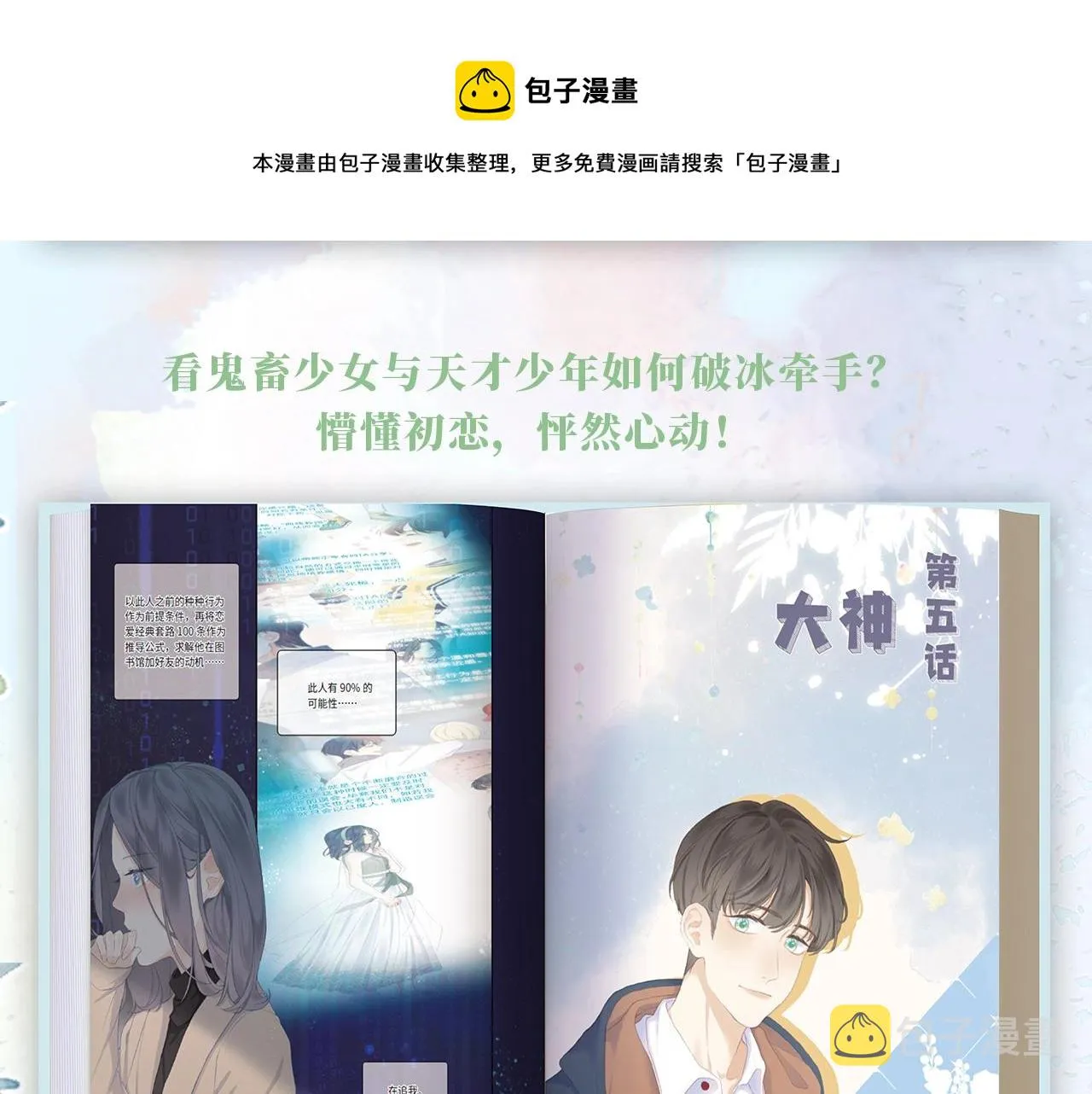 单行本来啦！ 第13页