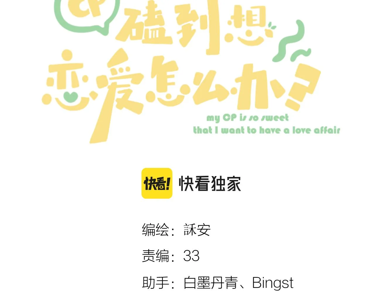 第36话 默许 第14页