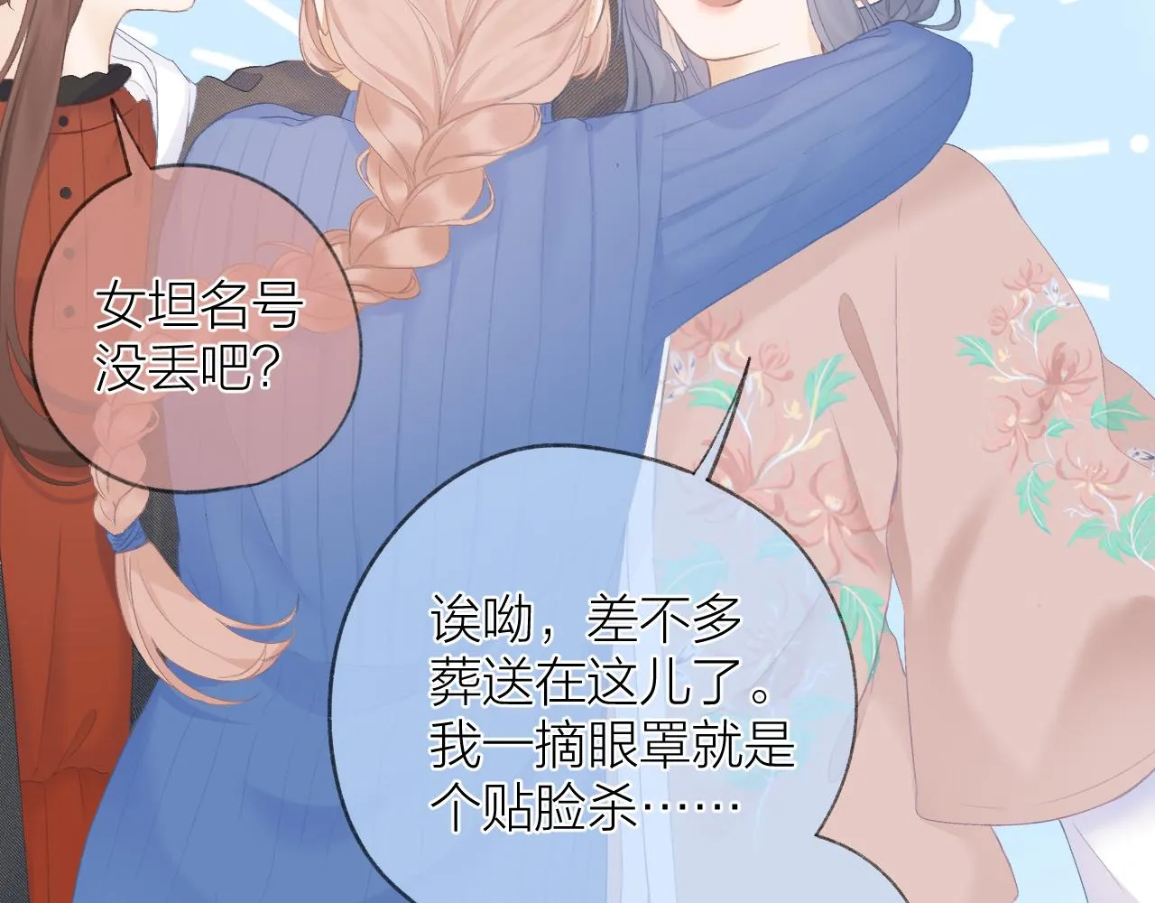 第36话 默许 第18页