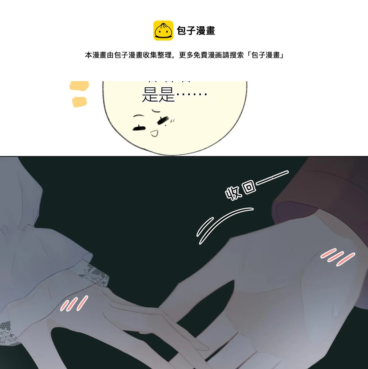 第36话 默许 第25页