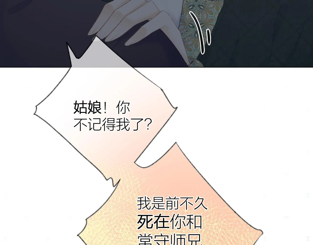 第36话 默许 第36页