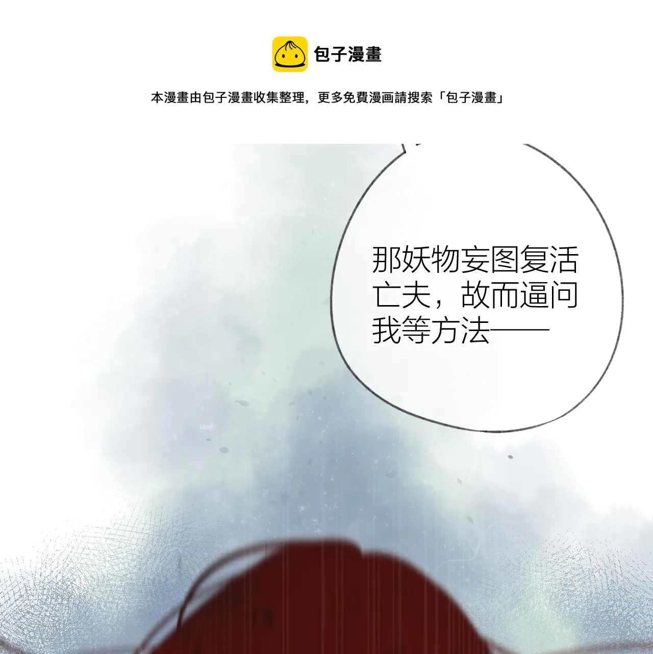 第36话 默许 第53页