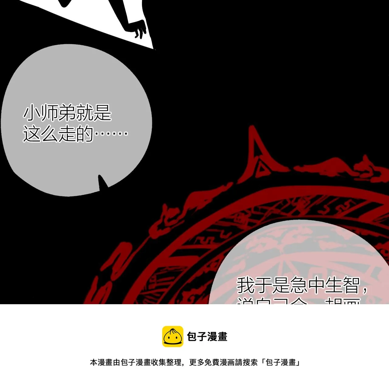 第36话 默许 第57页
