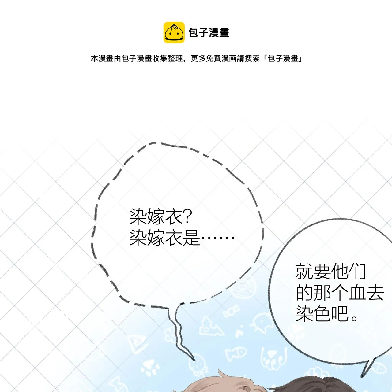 第36话 默许 第61页
