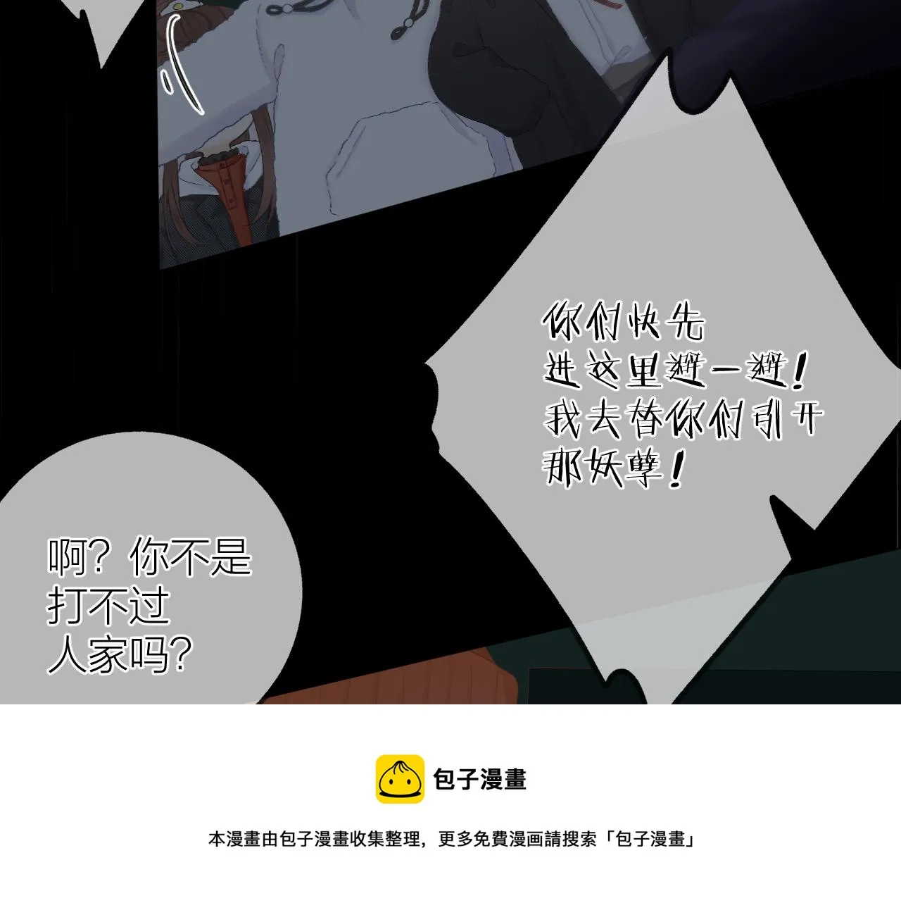 第36话 默许 第69页