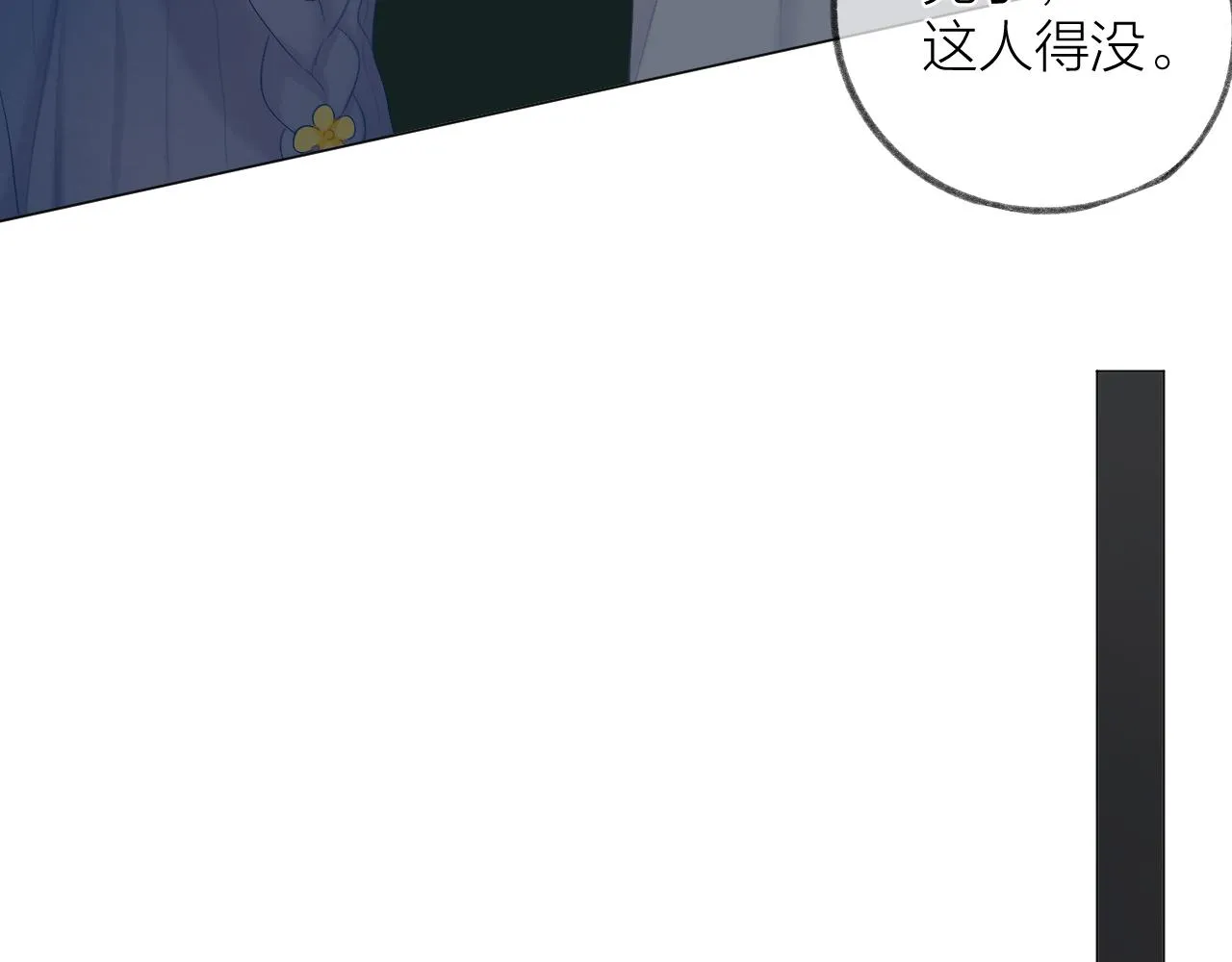第36话 默许 第71页