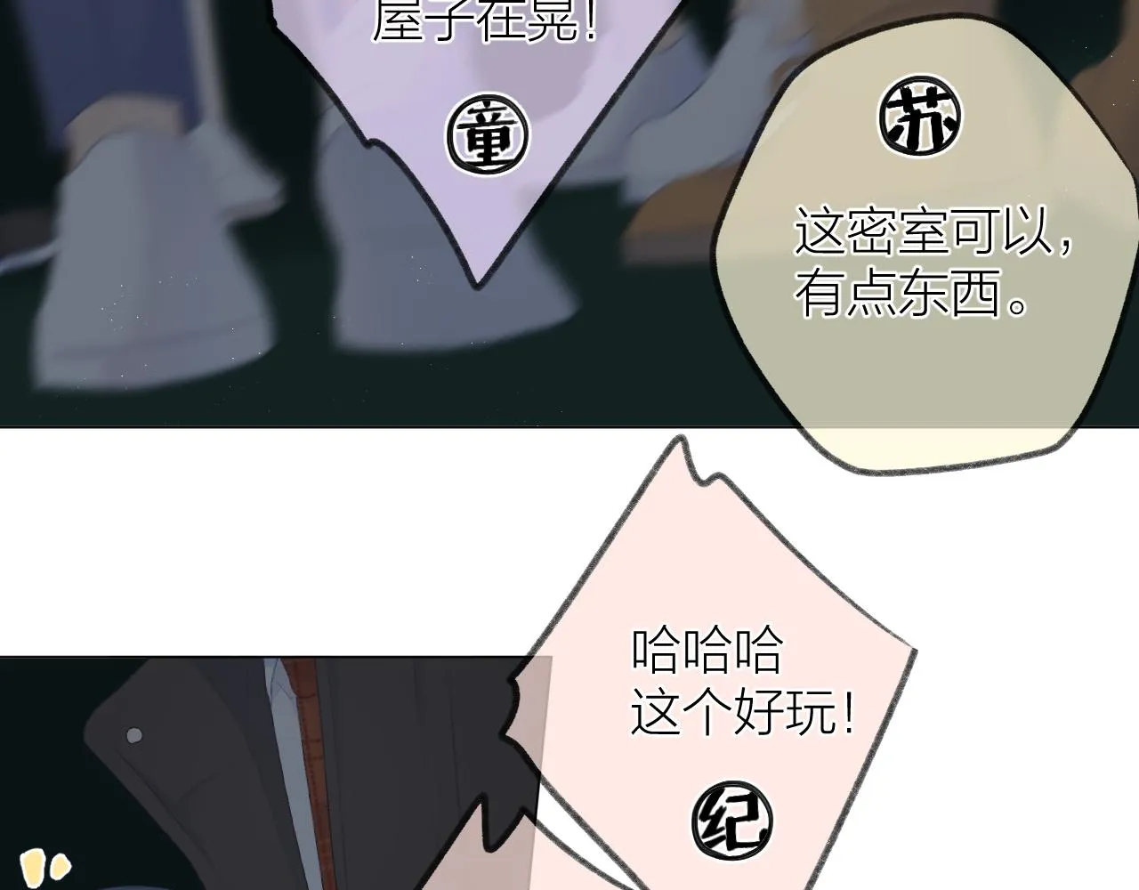 第36话 默许 第78页