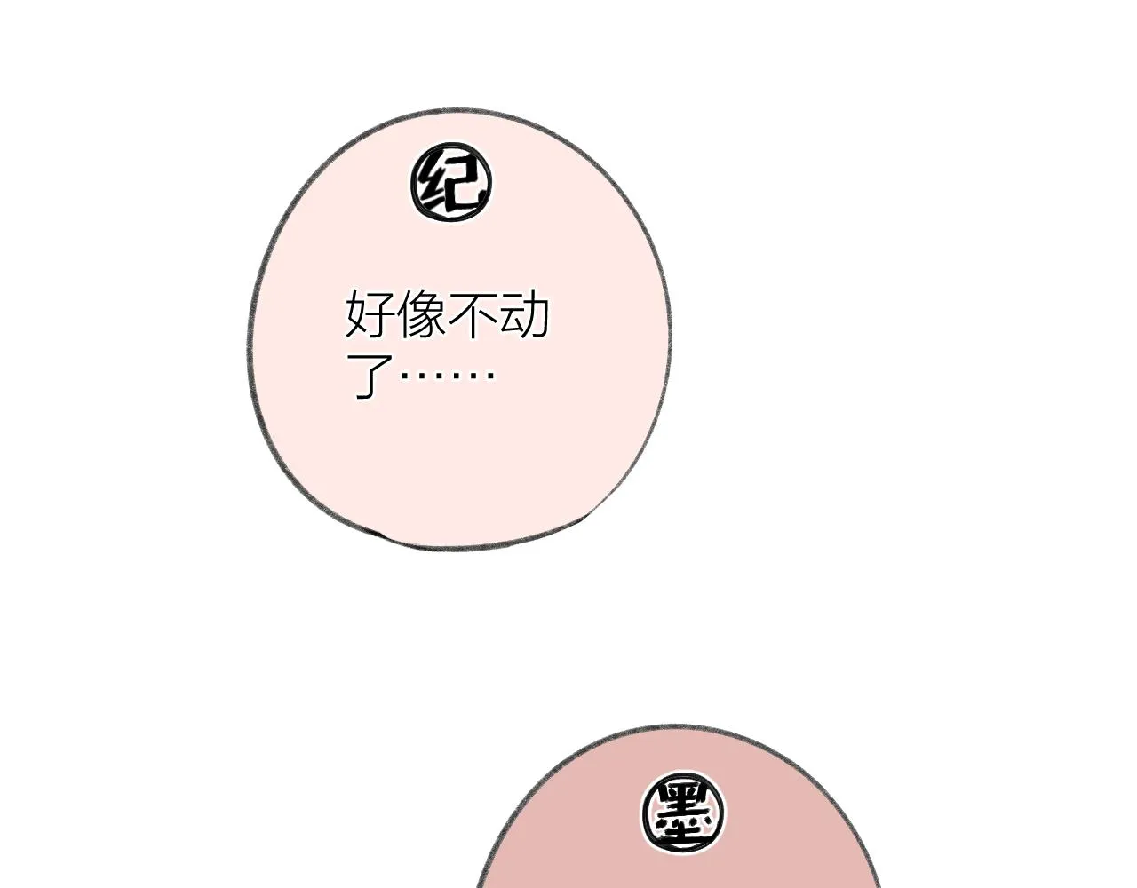 第36话 默许 第86页