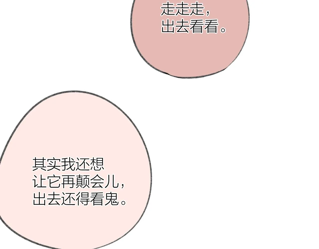 第36话 默许 第87页