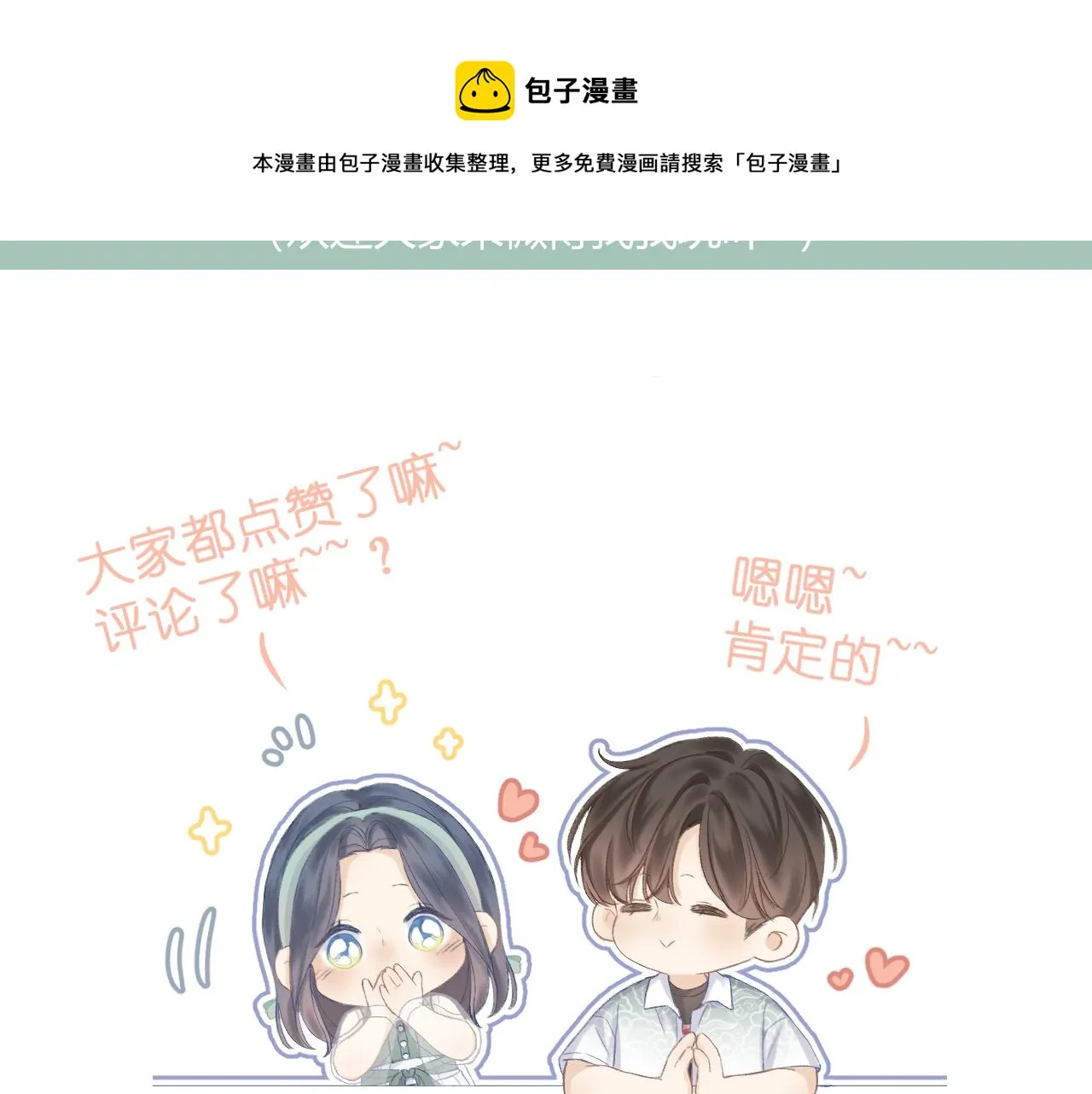 第36话 默许 第101页