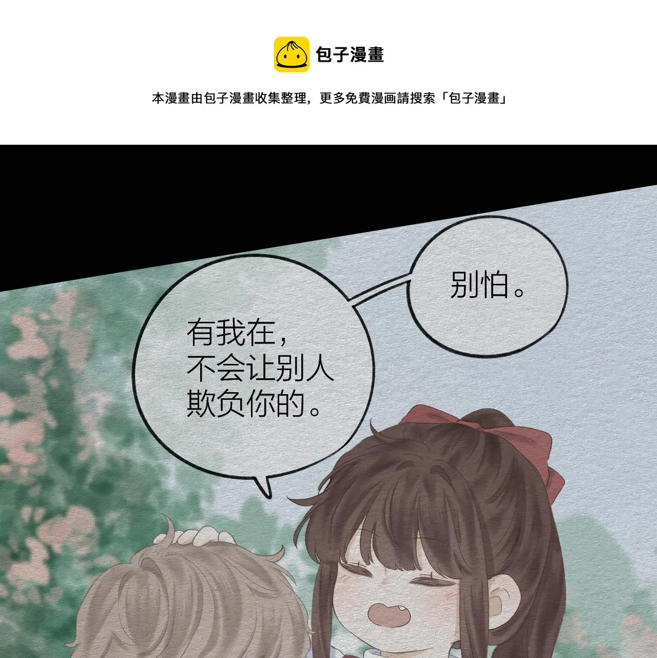 第35话 安全感 第1页