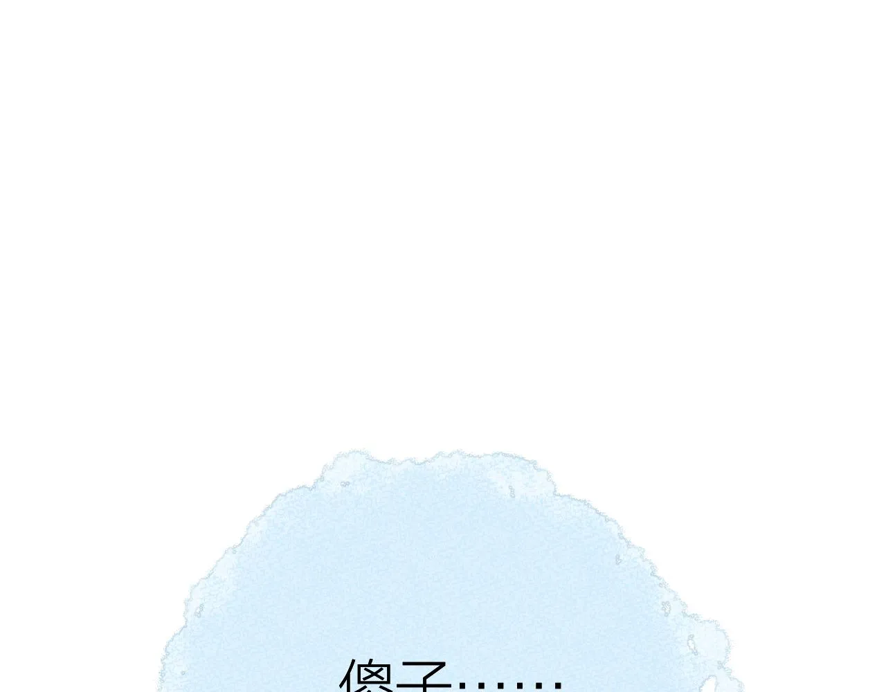 第35话 安全感 第4页