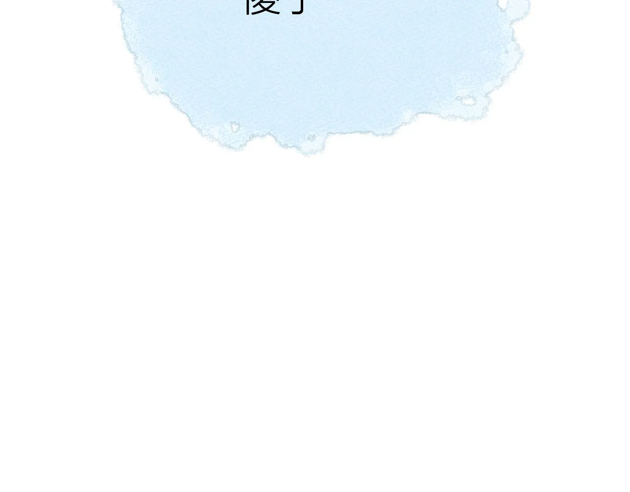 第35话 安全感 第5页