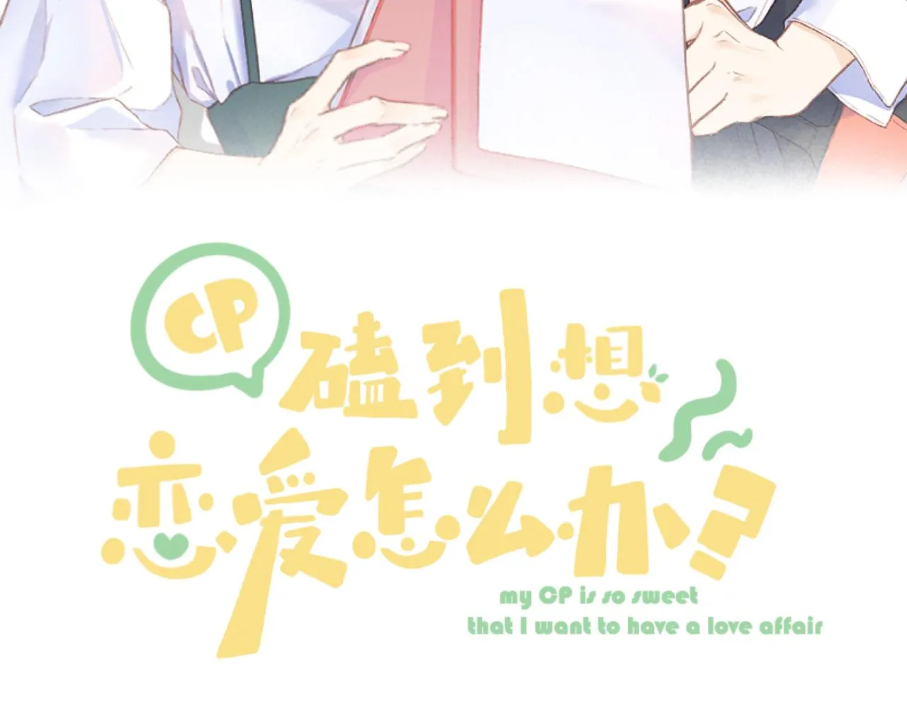 第35话 安全感 第11页