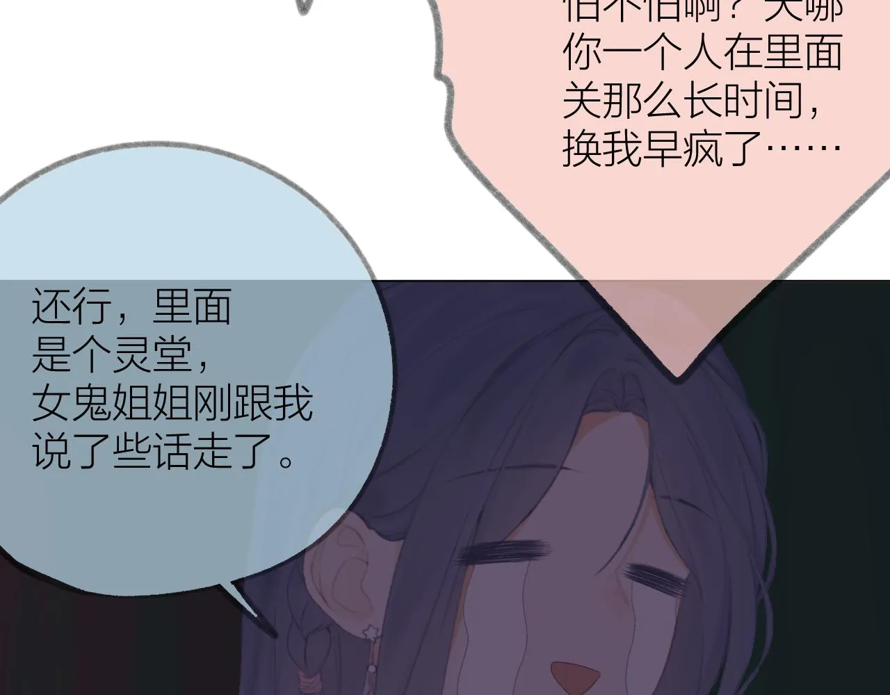第35话 安全感 第65页